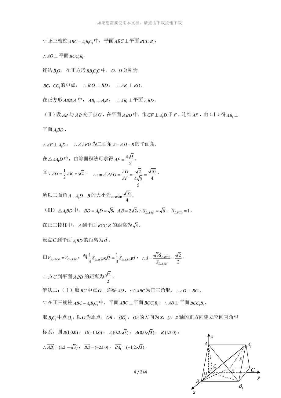 立体几何大题综合四大类型_第4页