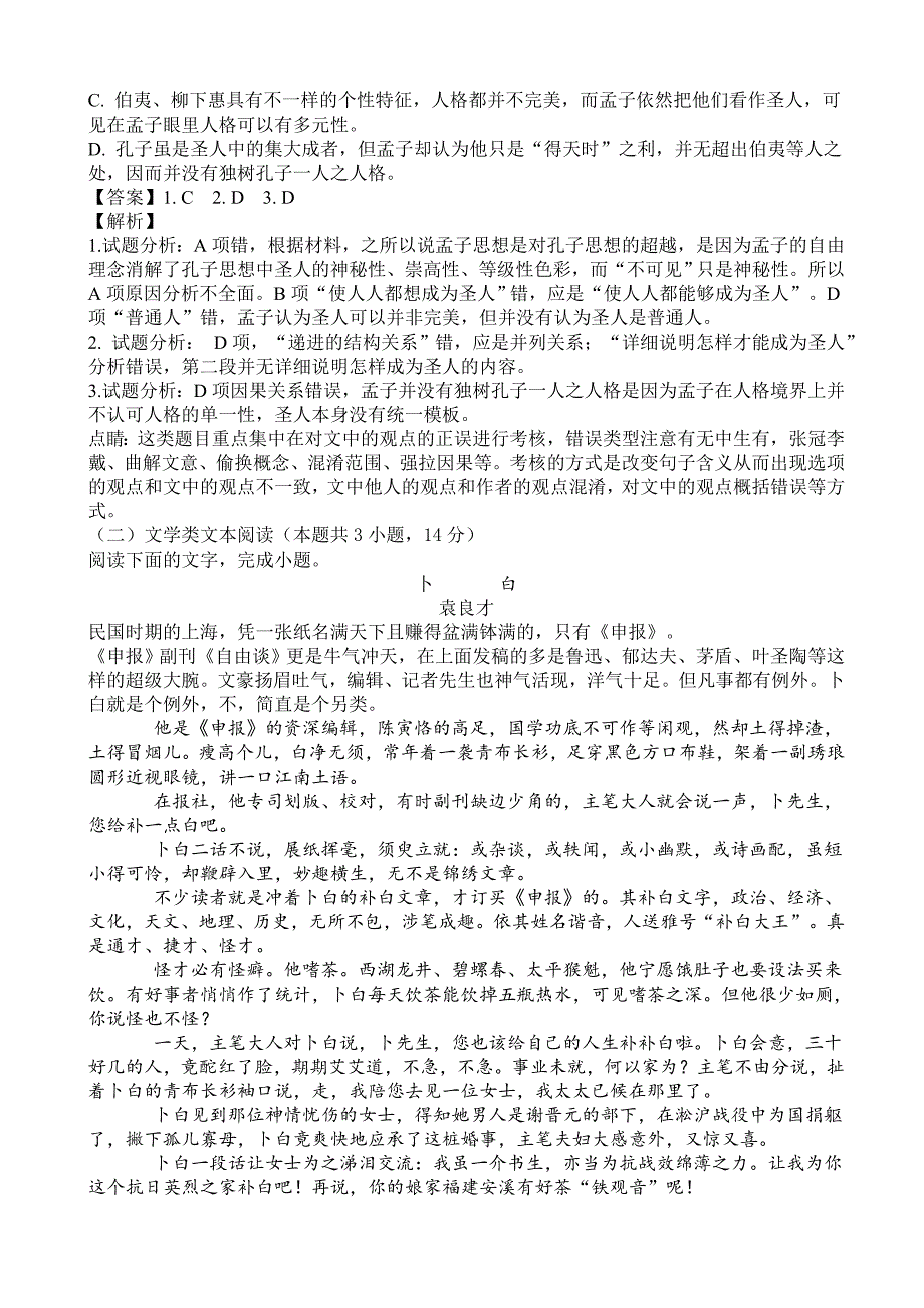 最新湖北省高中毕业生第二次模拟考试语文试卷_第2页