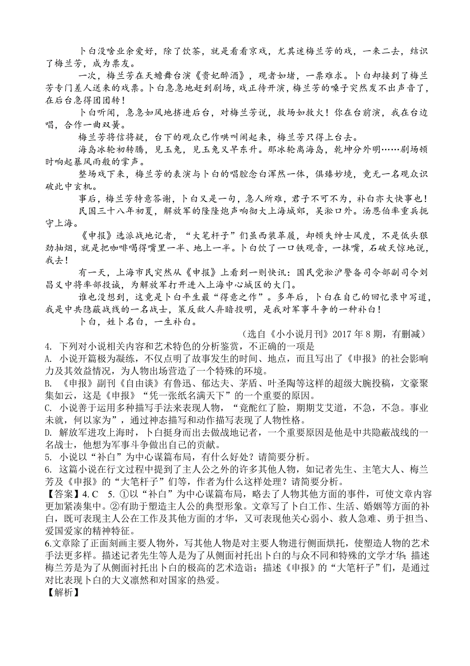 最新湖北省高中毕业生第二次模拟考试语文试卷_第3页