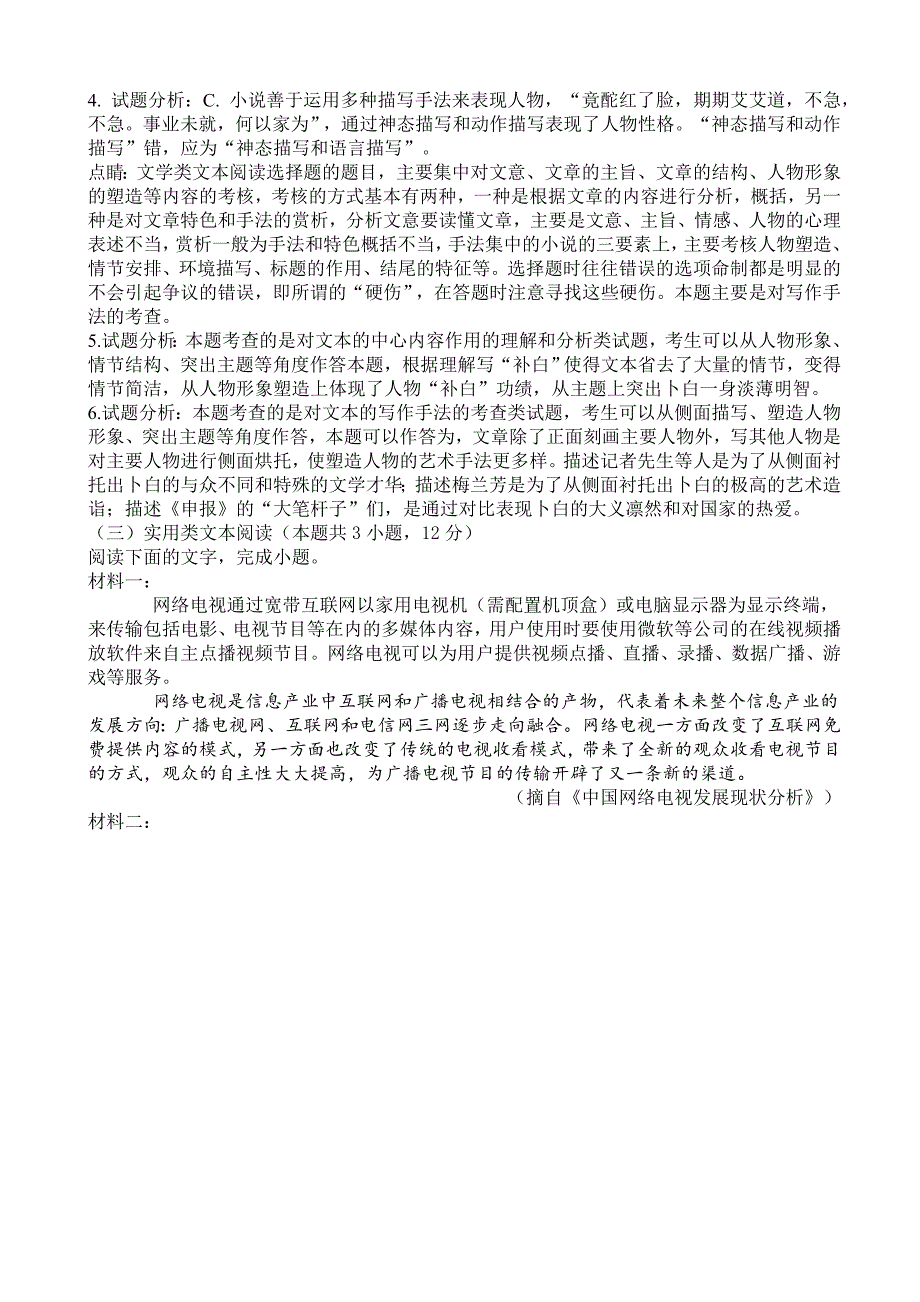 最新湖北省高中毕业生第二次模拟考试语文试卷_第4页