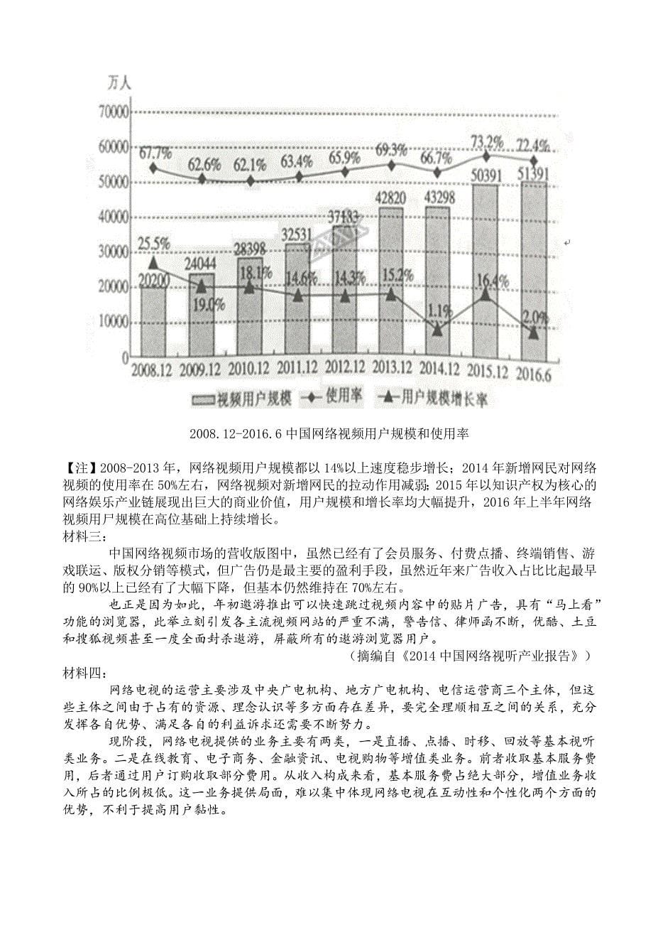 最新湖北省高中毕业生第二次模拟考试语文试卷_第5页