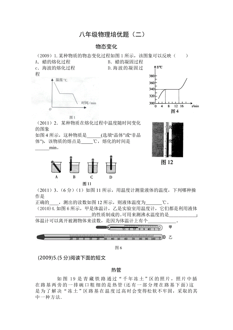 八年级物理培优题二.doc_第1页