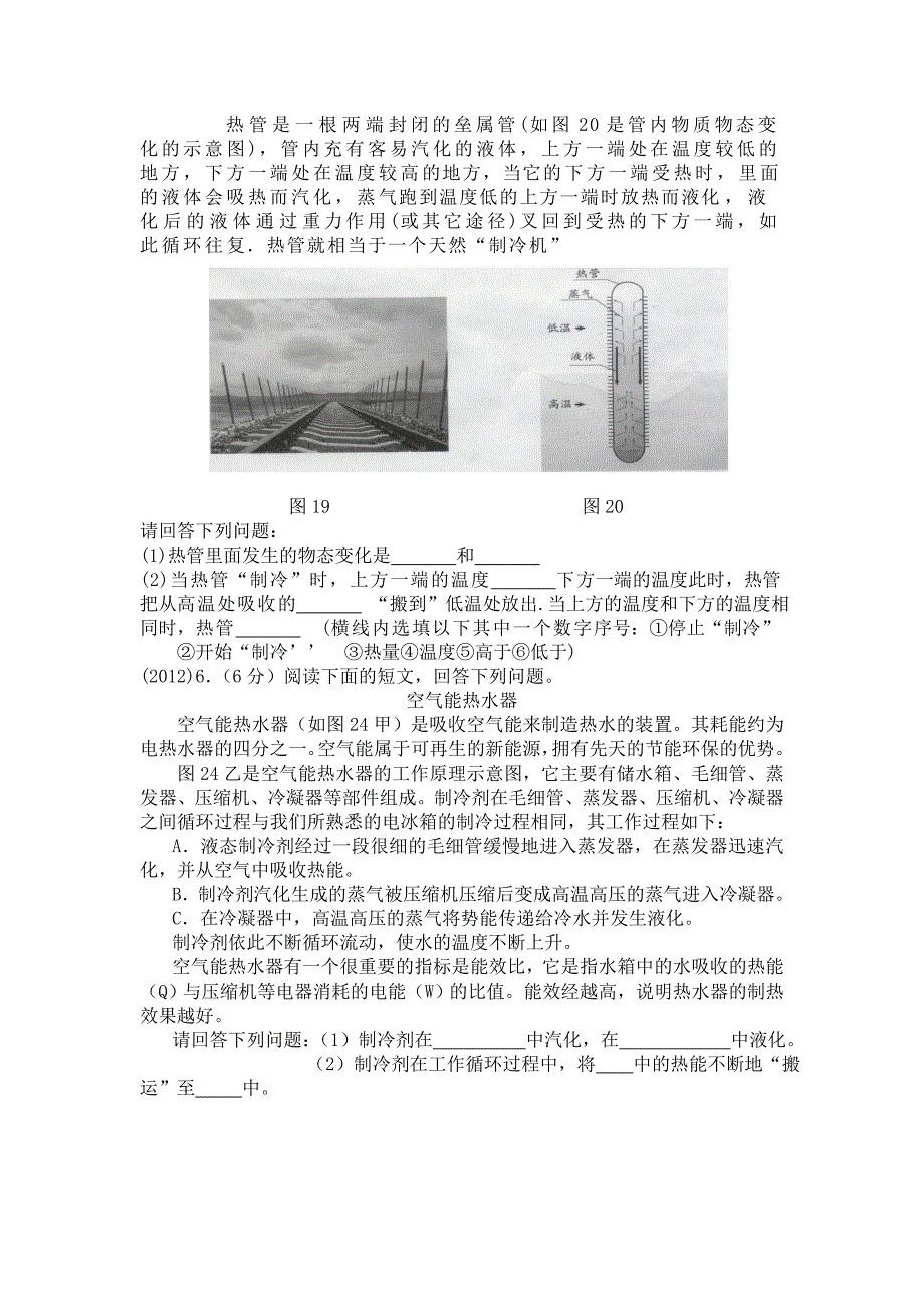 八年级物理培优题二.doc_第2页