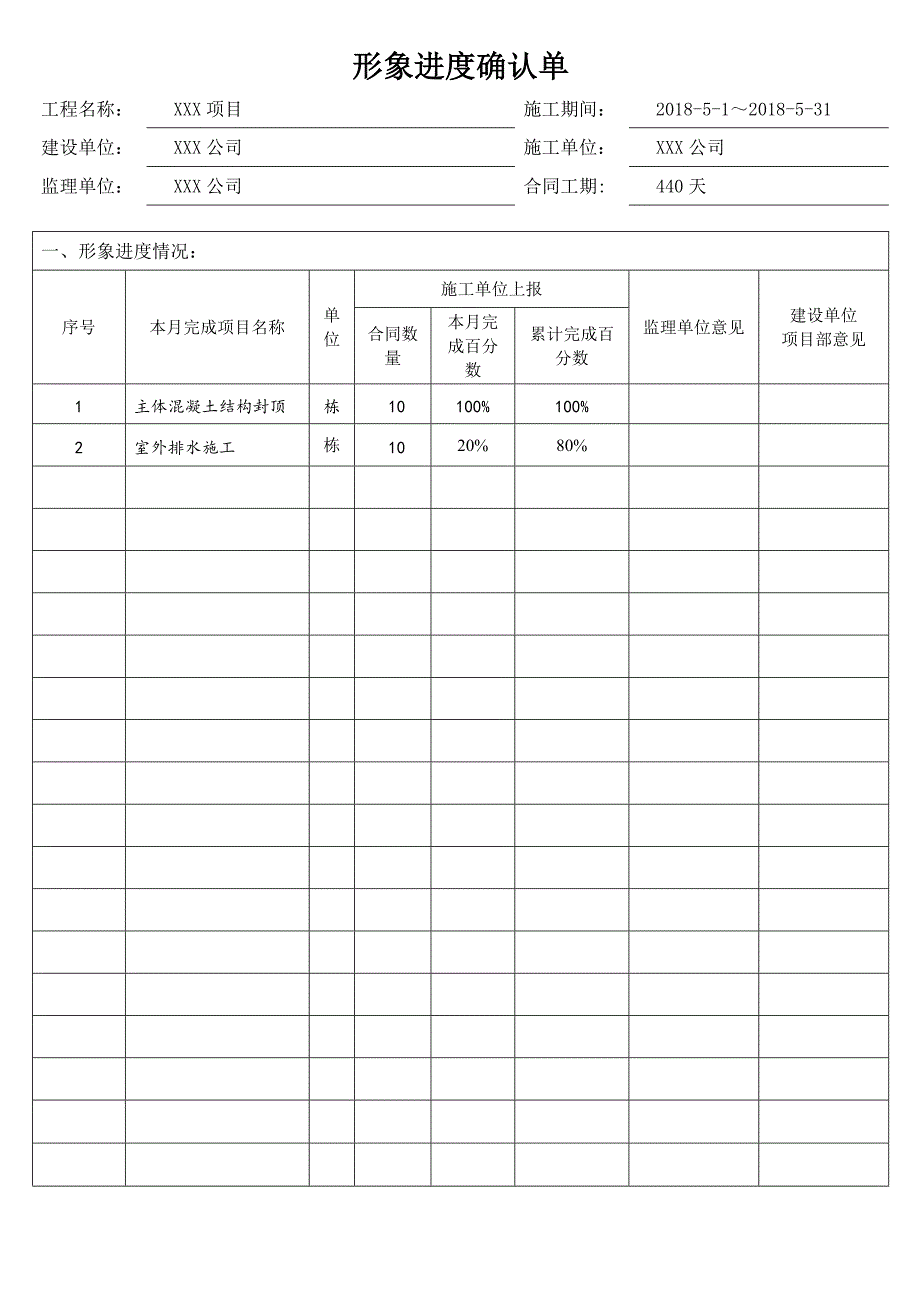 工程进度款申请书_第2页