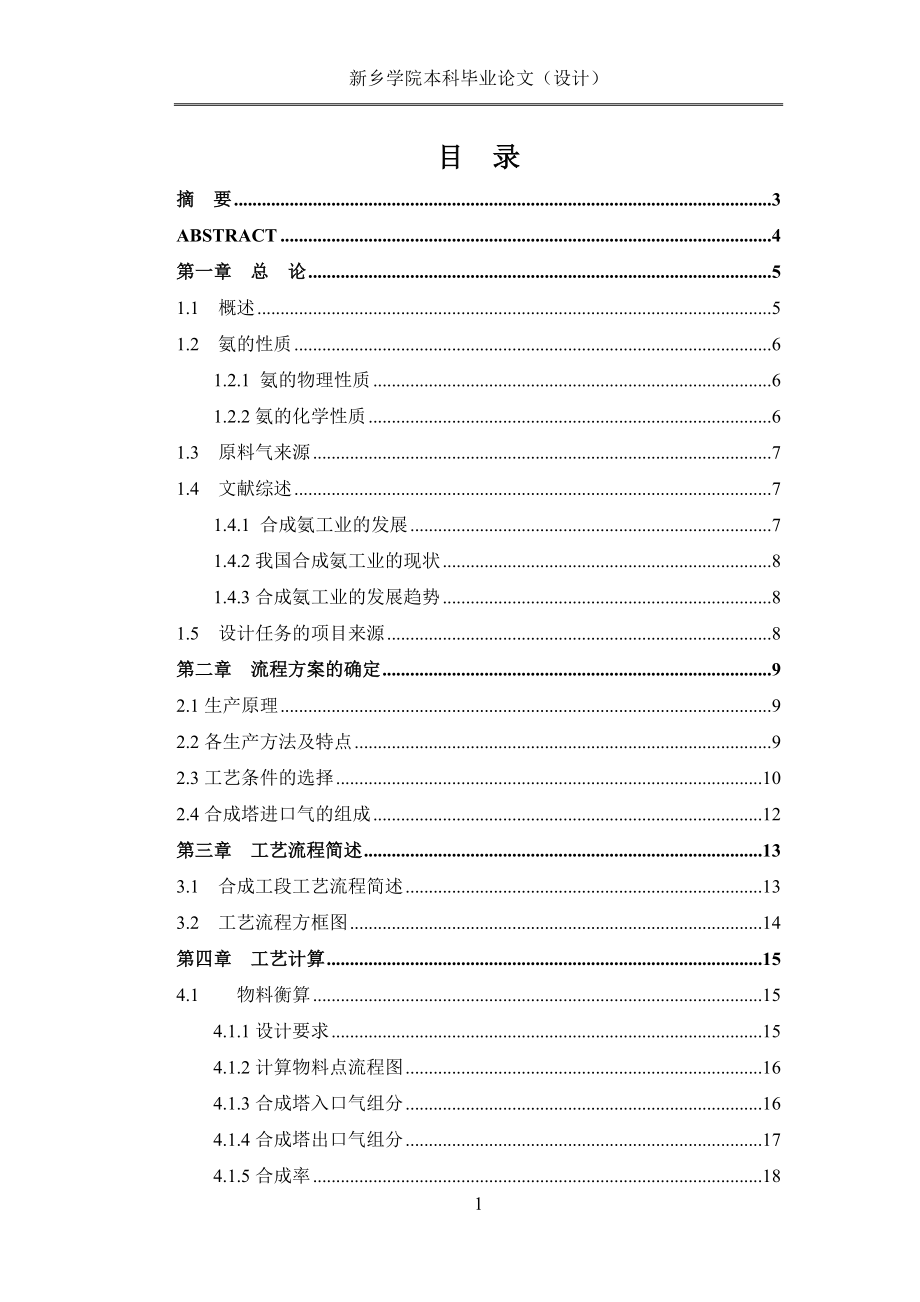 年产40万吨合成氨合成工段工艺设计_第2页