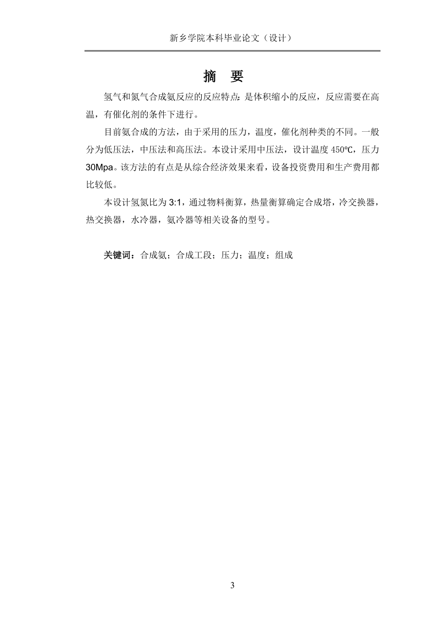 年产40万吨合成氨合成工段工艺设计_第4页