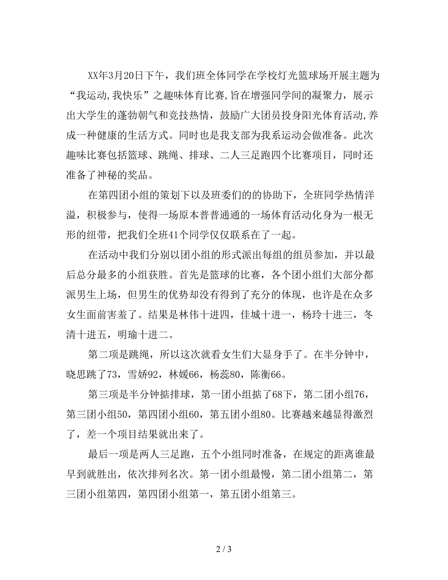 最新中文班趣味比赛活动总结.doc_第2页