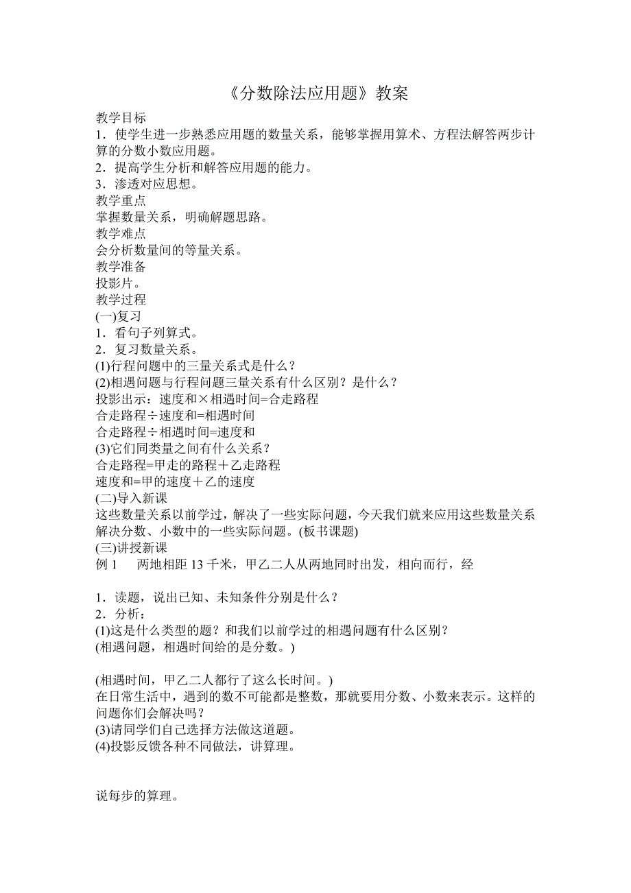 《分数除法应用题》教案.doc_第1页