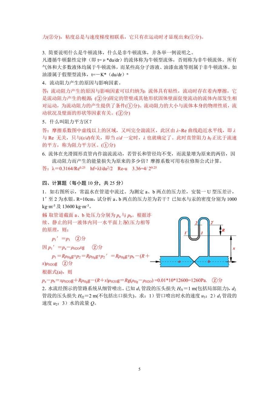 第一章流体流动答案.doc_第5页