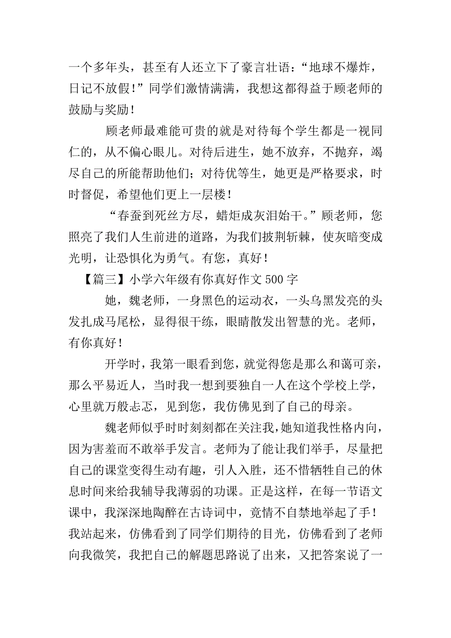 小学六年级有你真好作文500字.doc_第3页