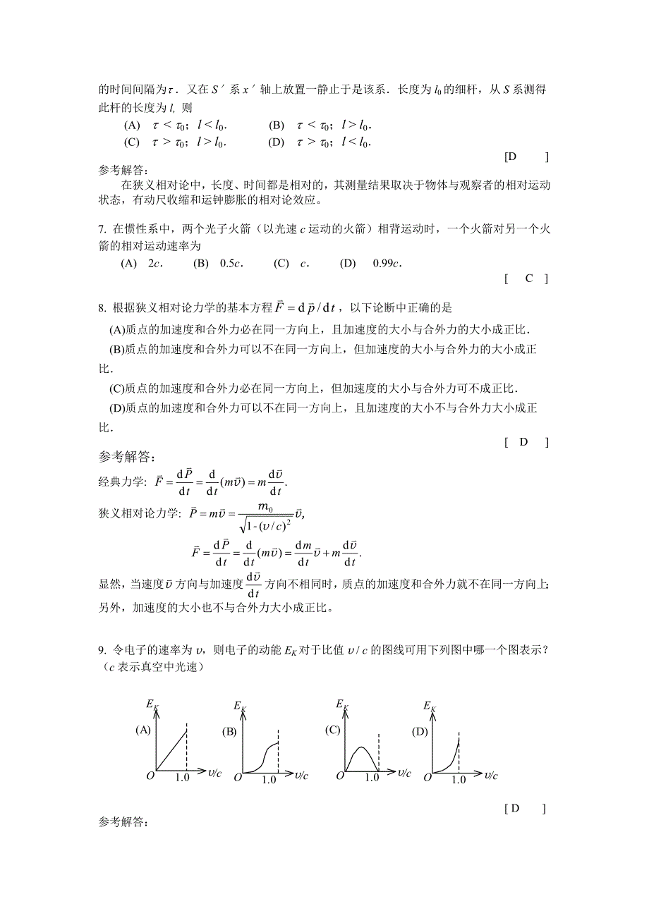 第3章狭义相对论.doc_第3页