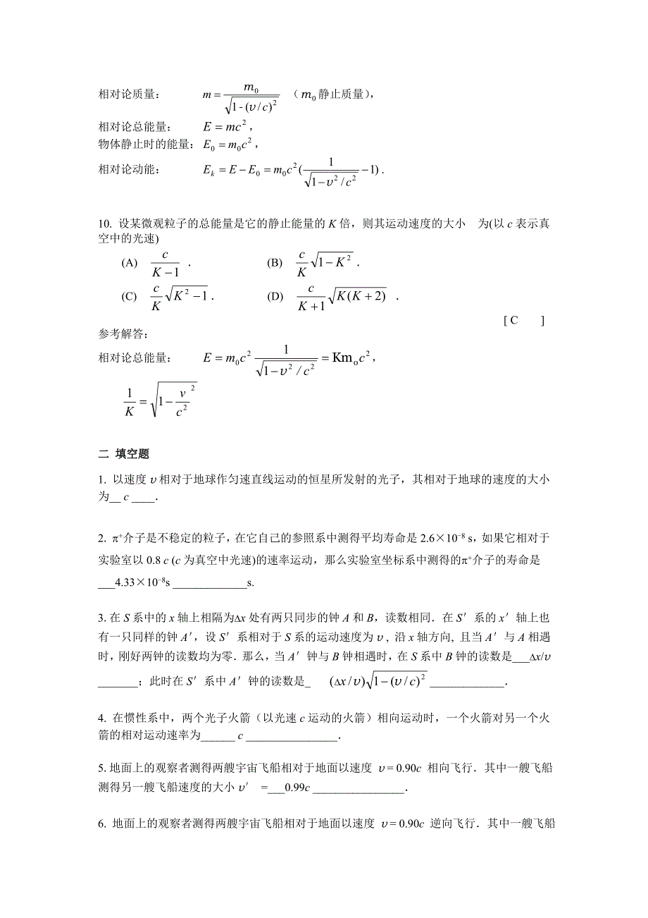 第3章狭义相对论.doc_第4页