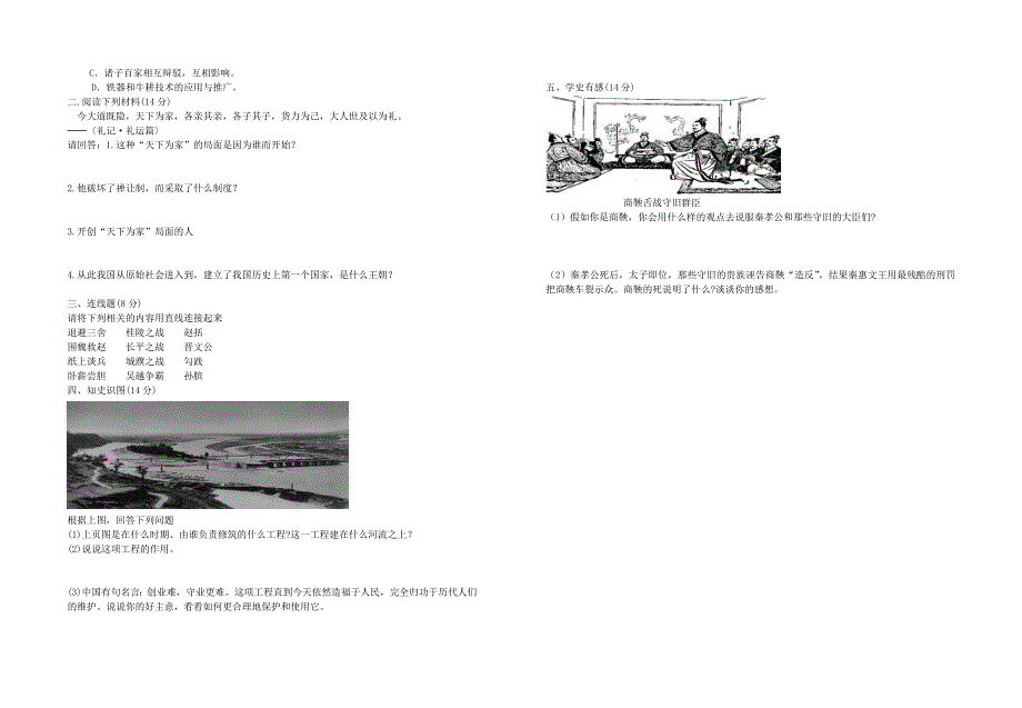 七年级历史上册人教版复习测试(含答案)_第3页