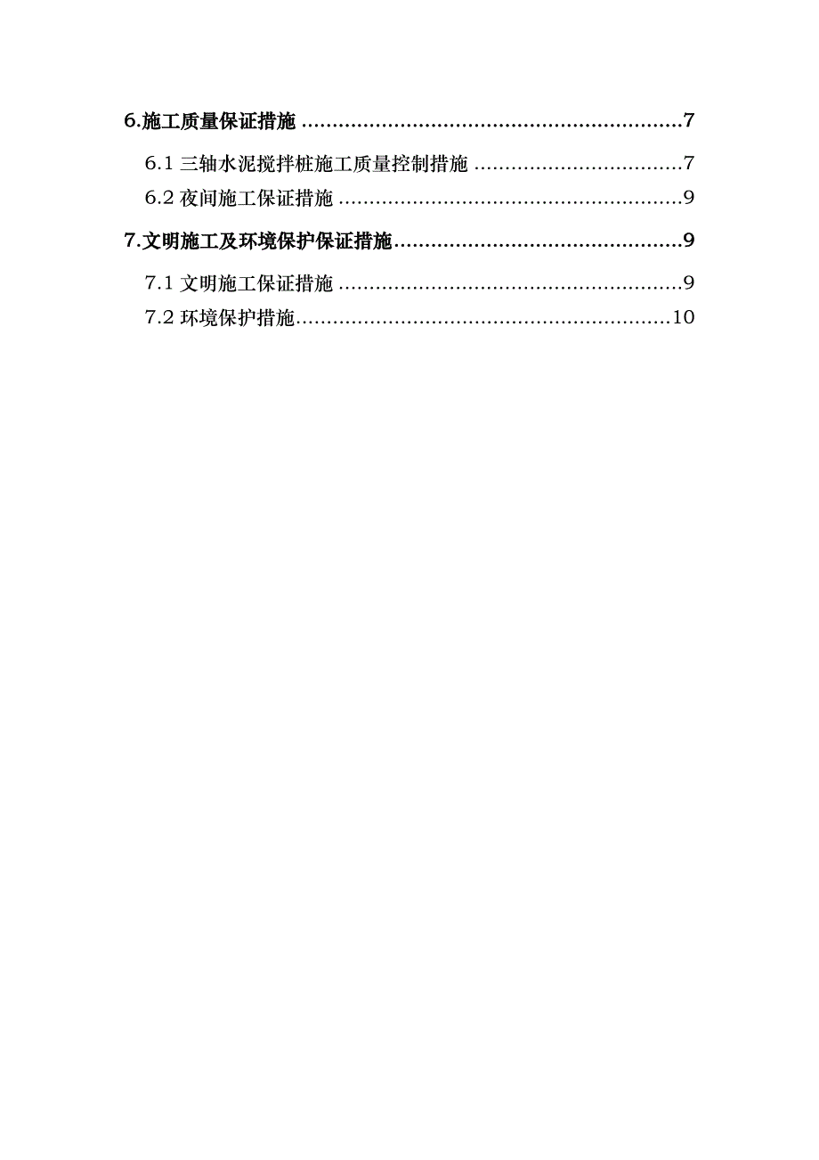 三轴水泥搅拌桩工程施工设计方案_第4页