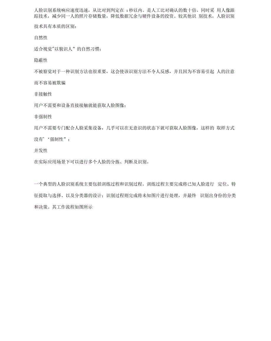 智慧校园人脸识别解决方案_第3页