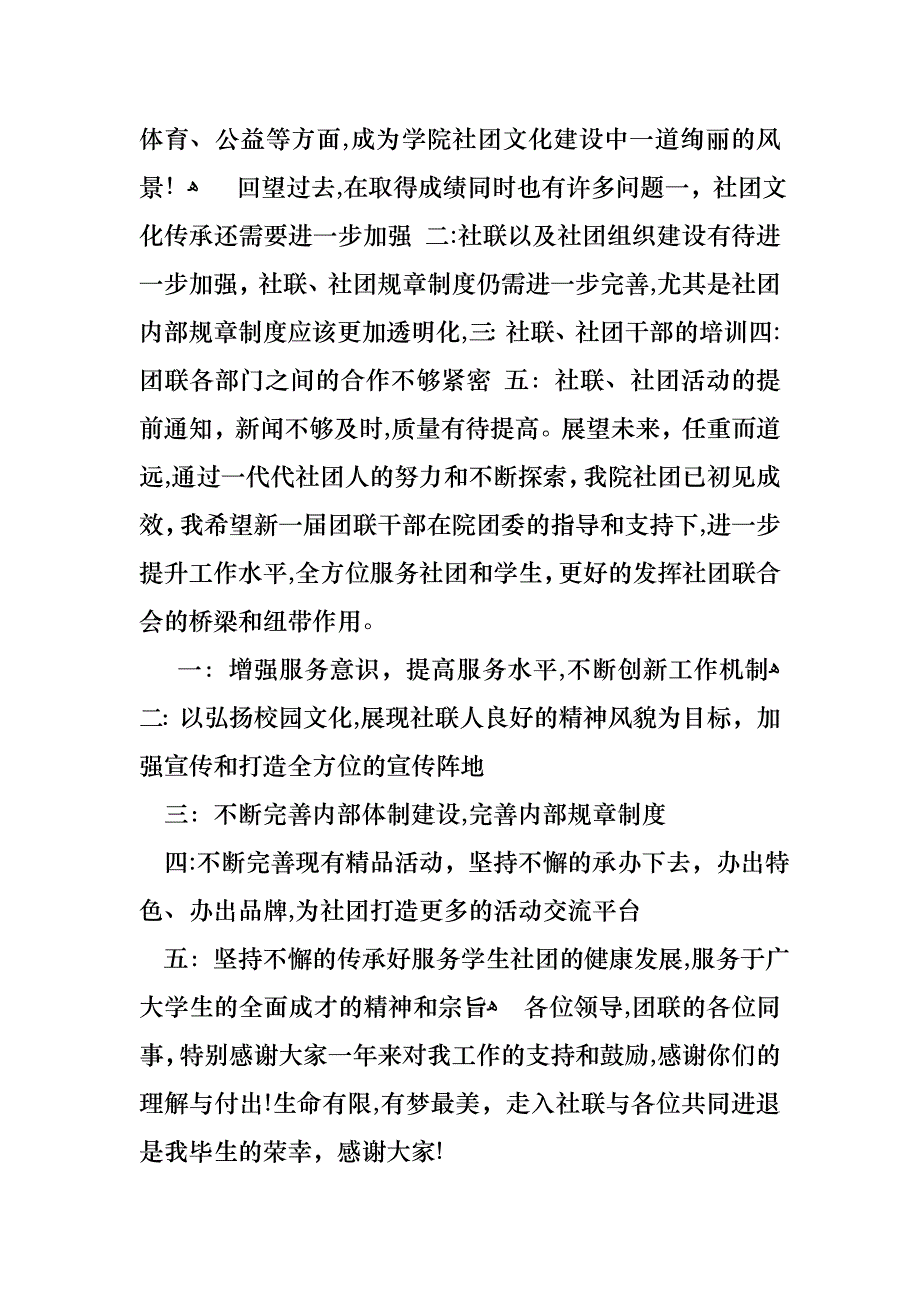 个人述职锦集7篇4_第3页