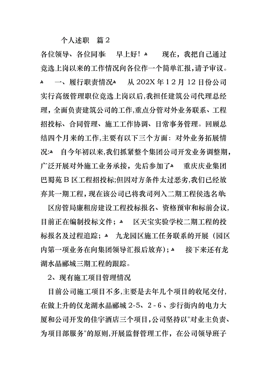 个人述职锦集7篇4_第4页