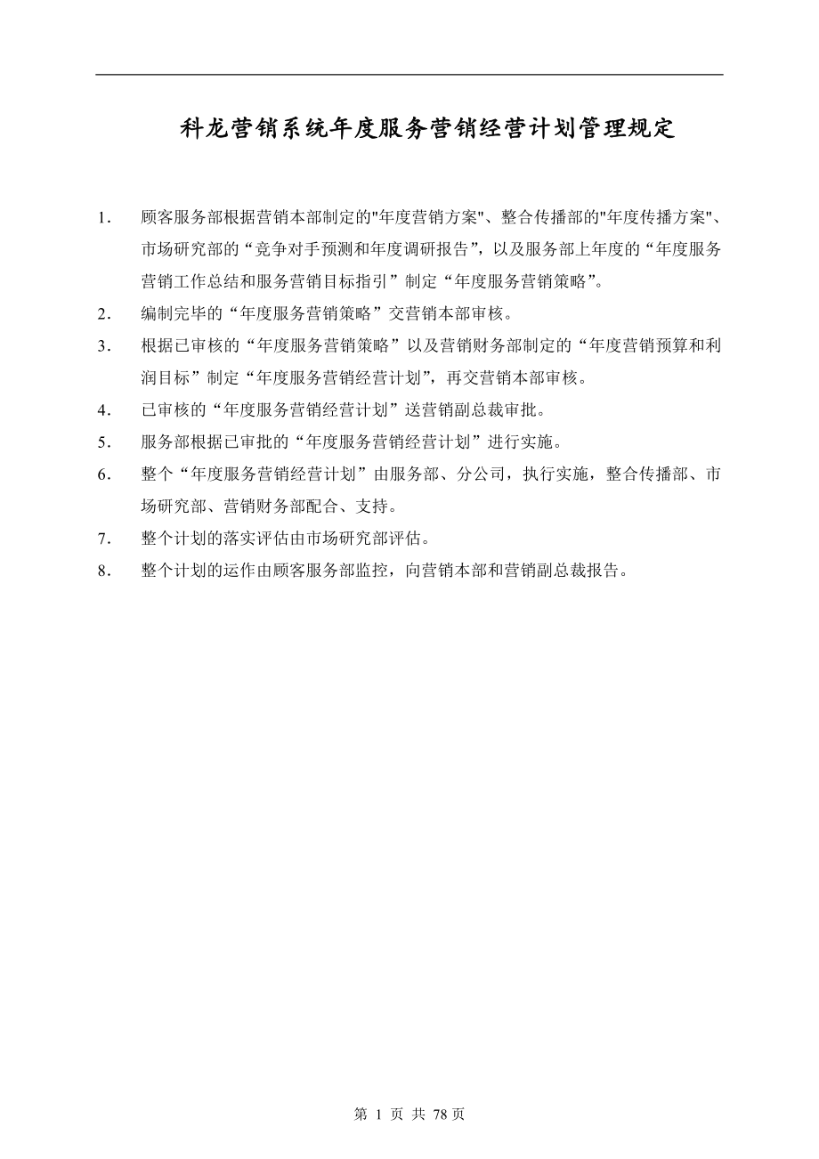 科龙公司制度汇编.doc_第1页