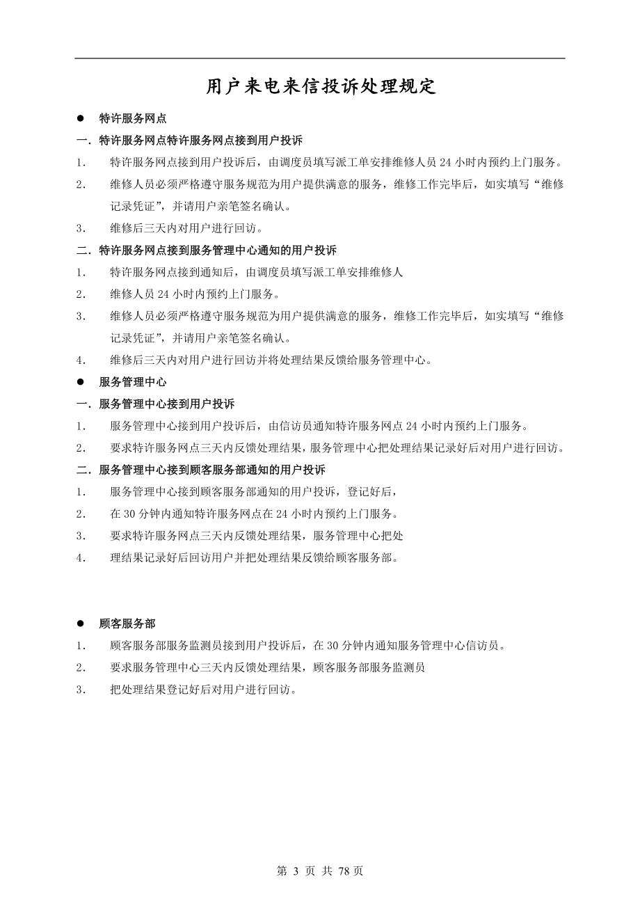 科龙公司制度汇编.doc_第3页