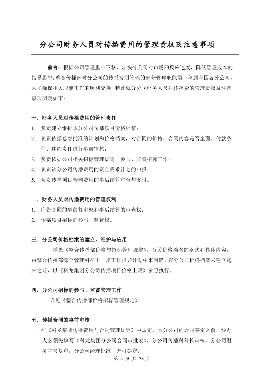 科龙公司制度汇编.doc_第4页