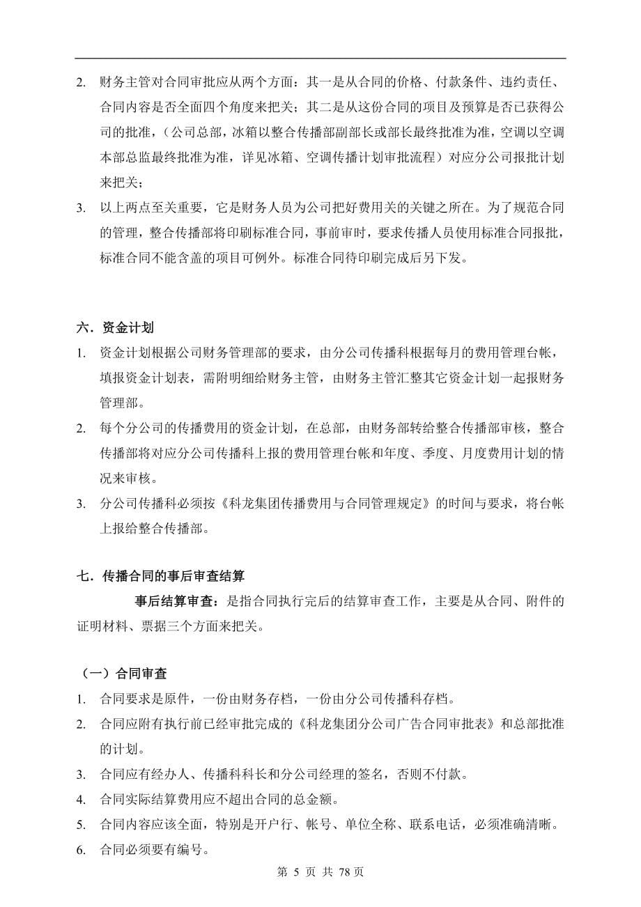 科龙公司制度汇编.doc_第5页