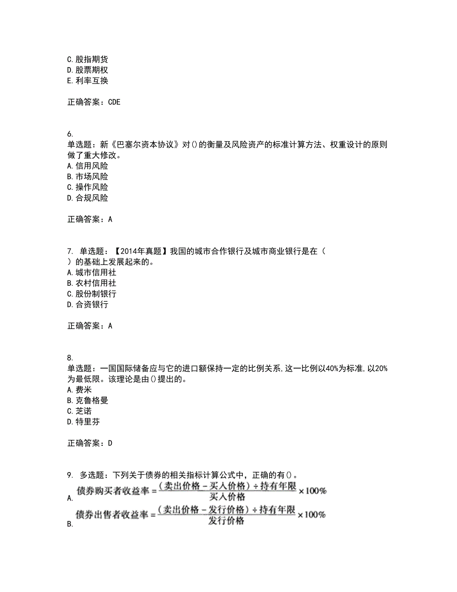 初级经济师《金融专业》资格证书考试内容及模拟题含参考答案35_第2页