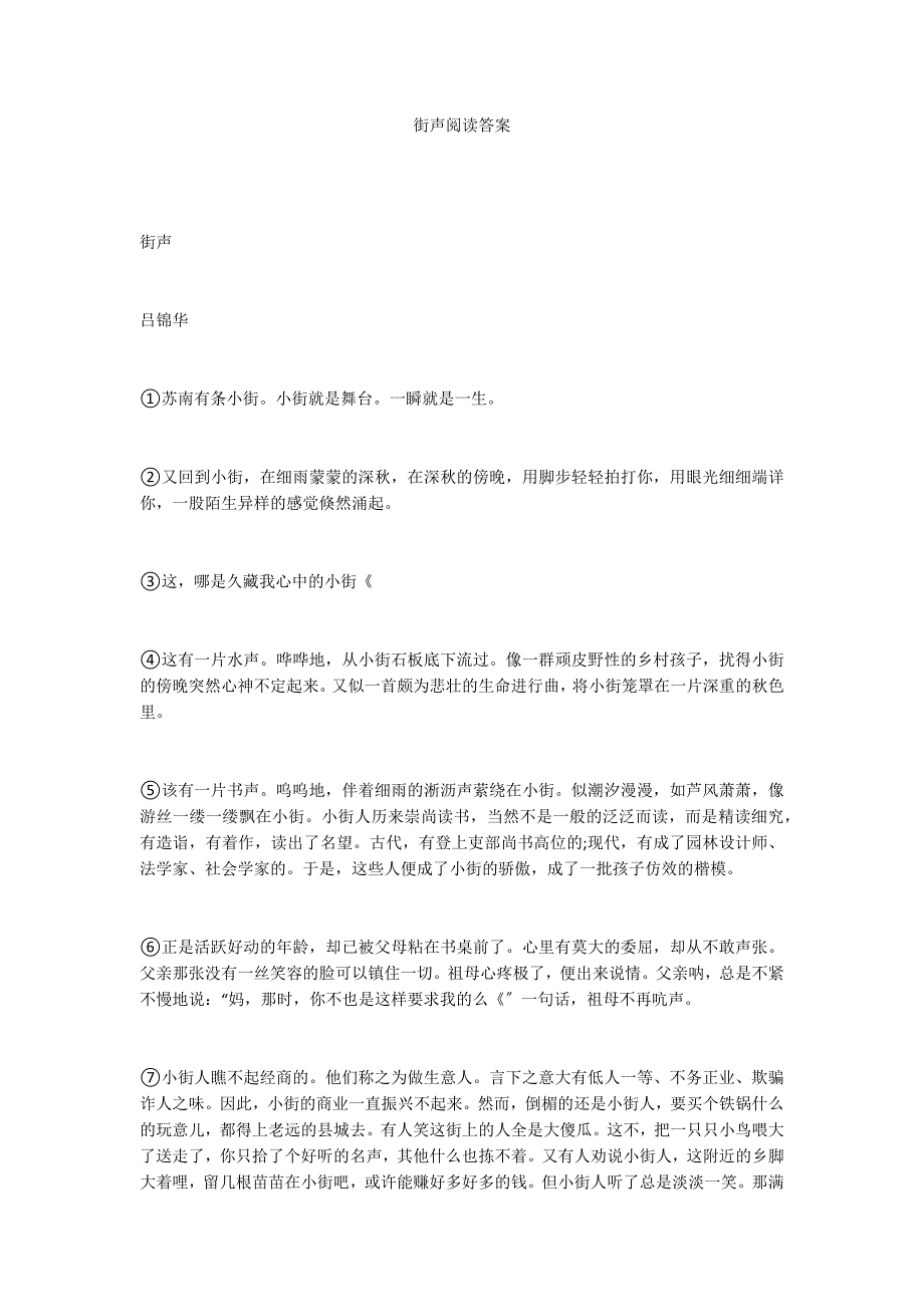 街声阅读答案_第1页