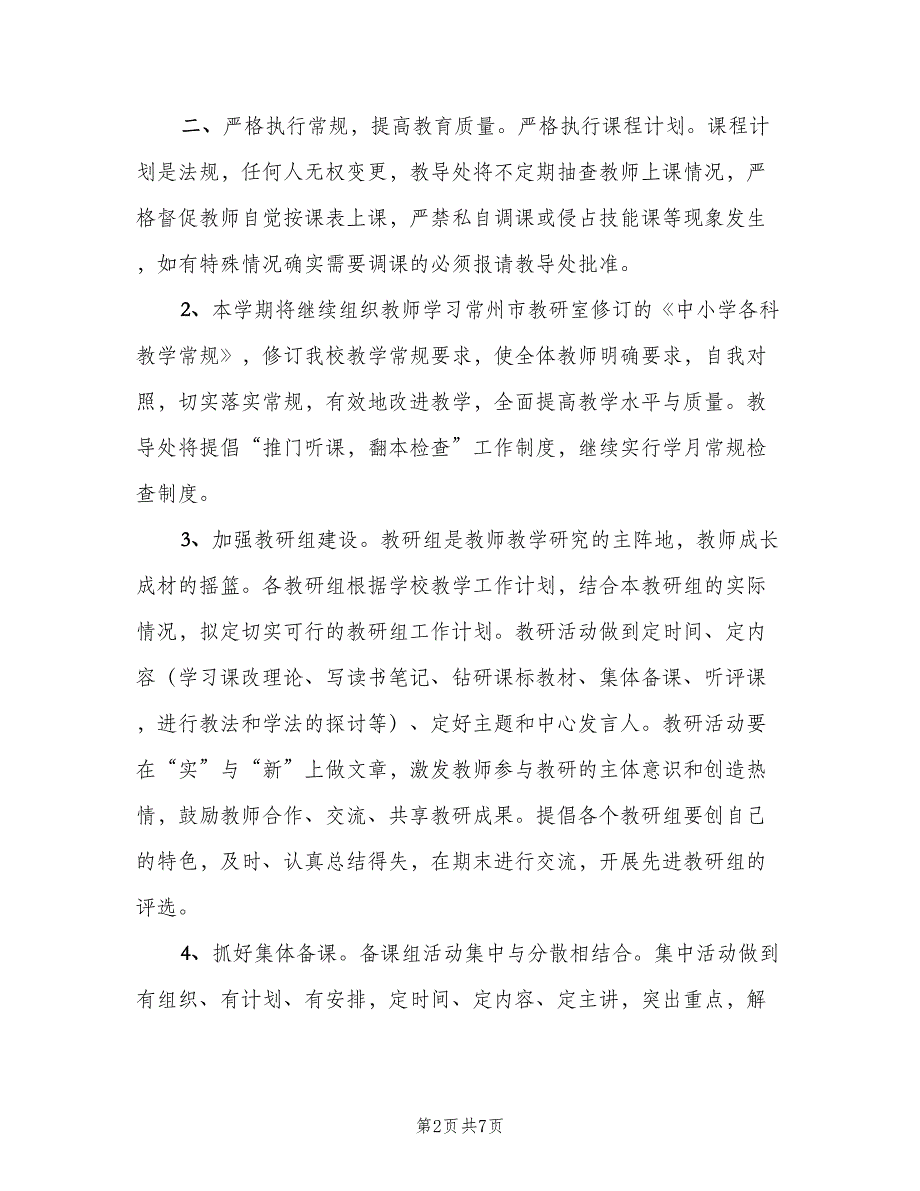 教师教学工作计划格式范文（2篇）.doc_第2页