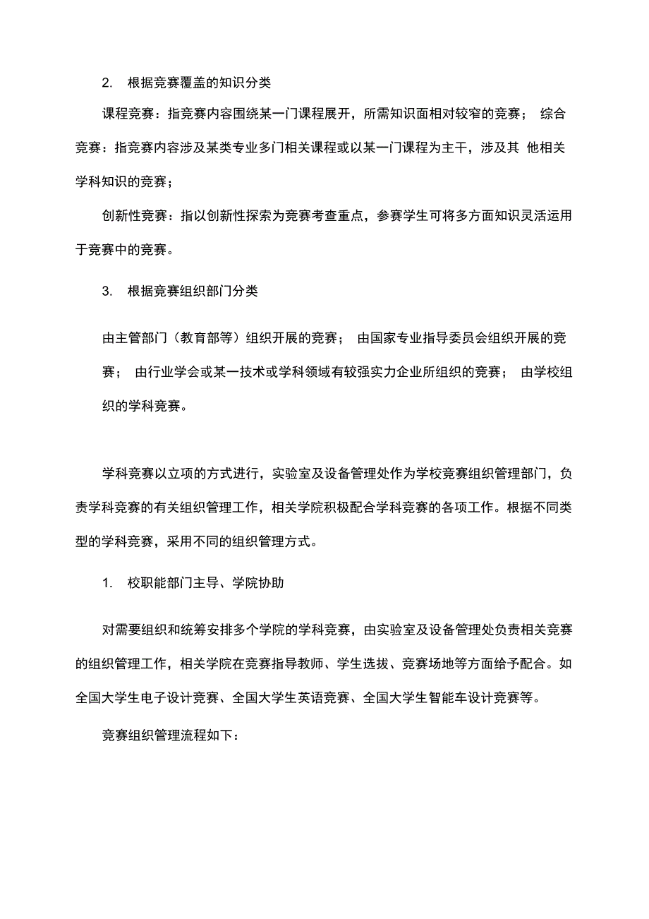 重庆大学学科竞赛管理办法试行_第2页