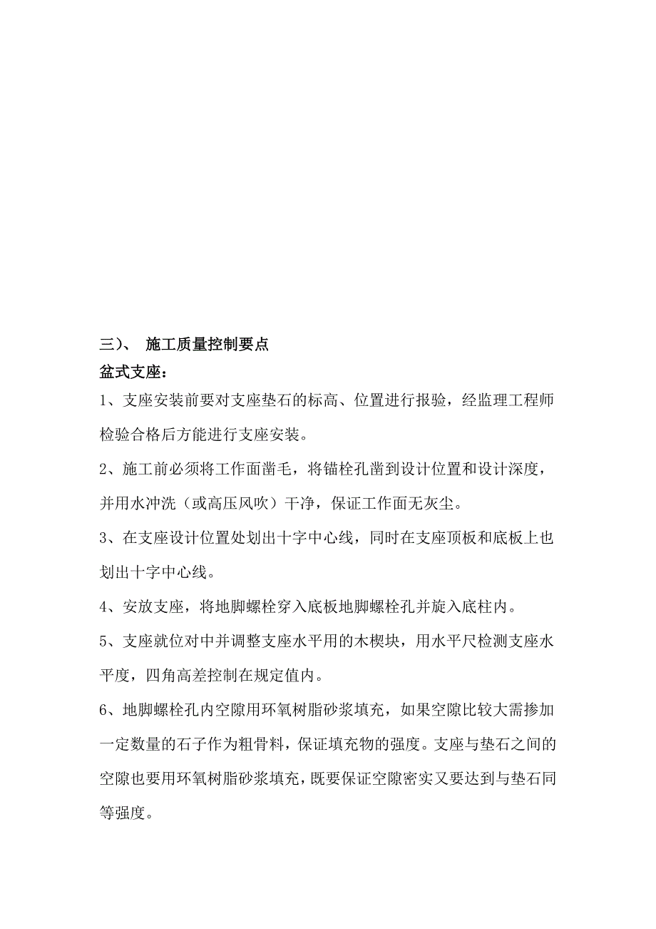 支座安装施工监理实施细则_第4页