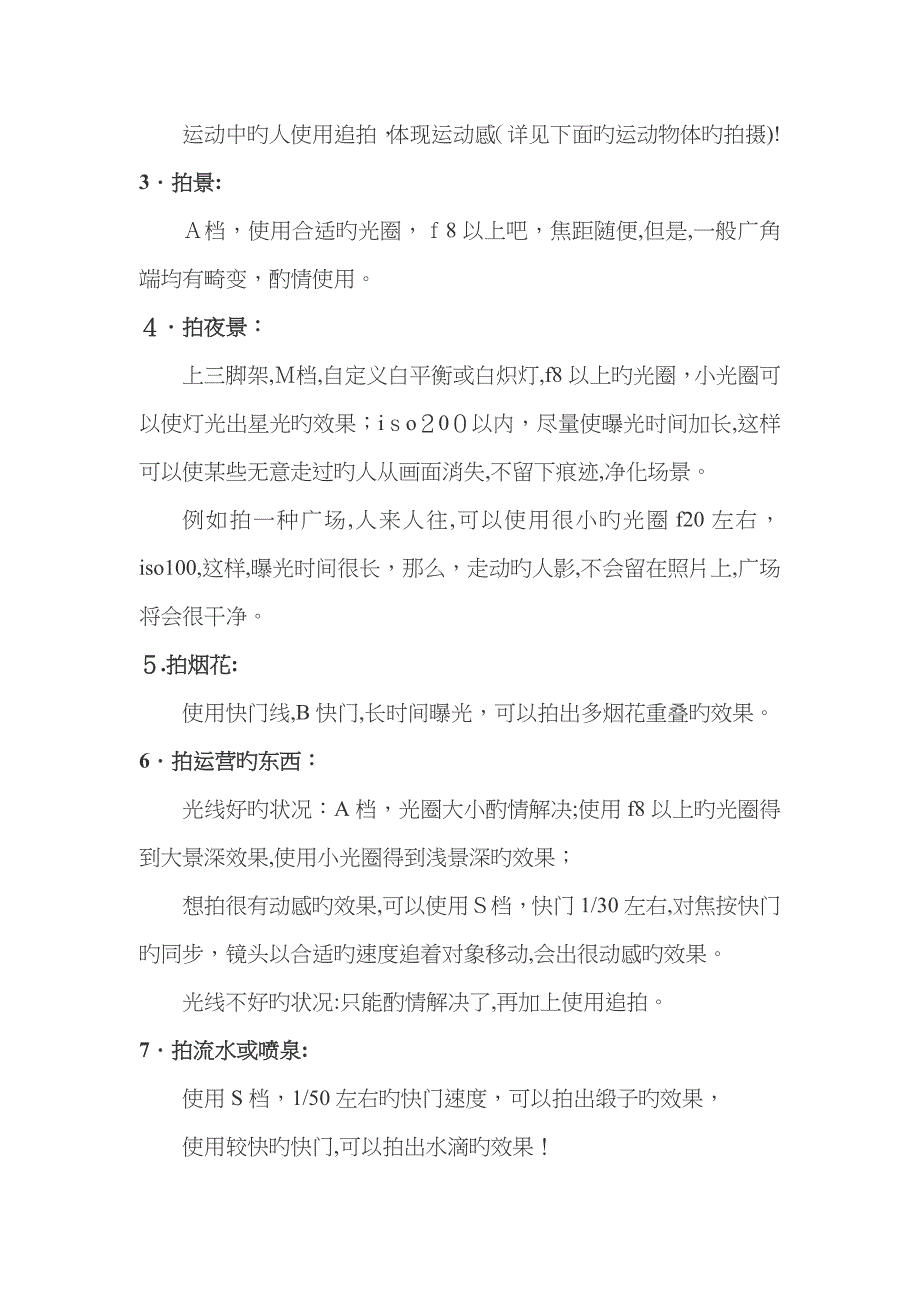 尼康D3200使用设置及技巧_第4页