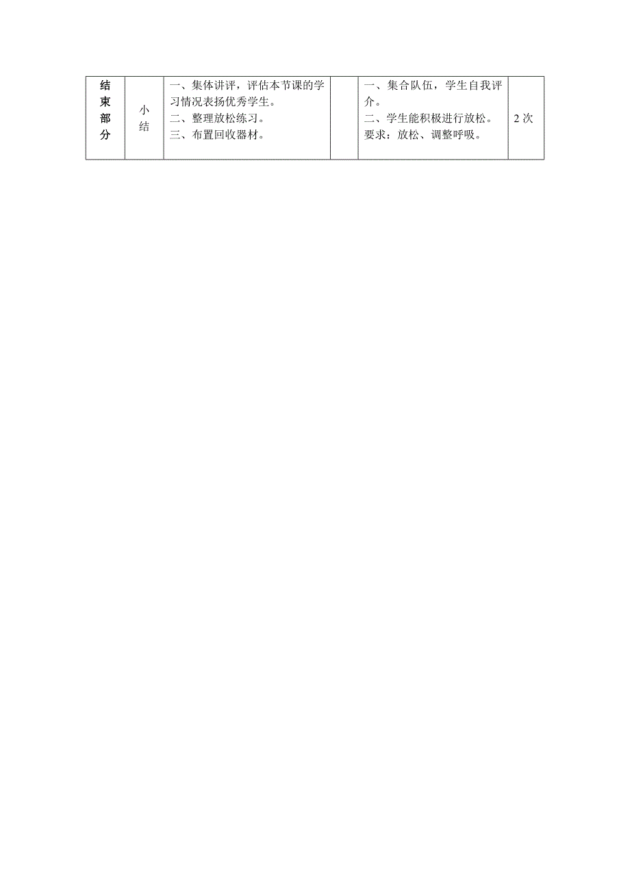 排球教案 (2)_第3页