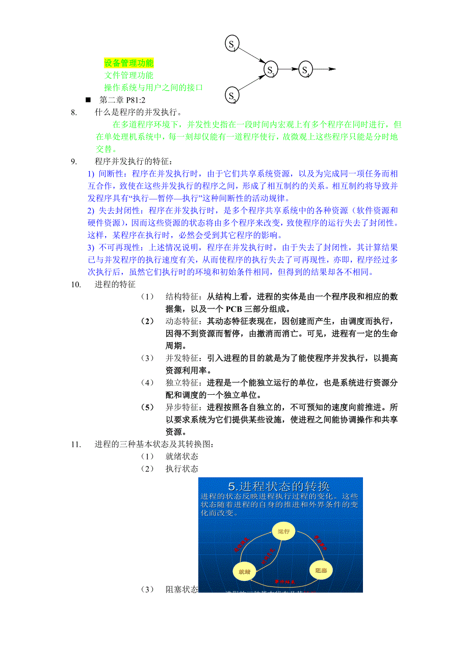 操作系统复习大纲(一二章)_第2页