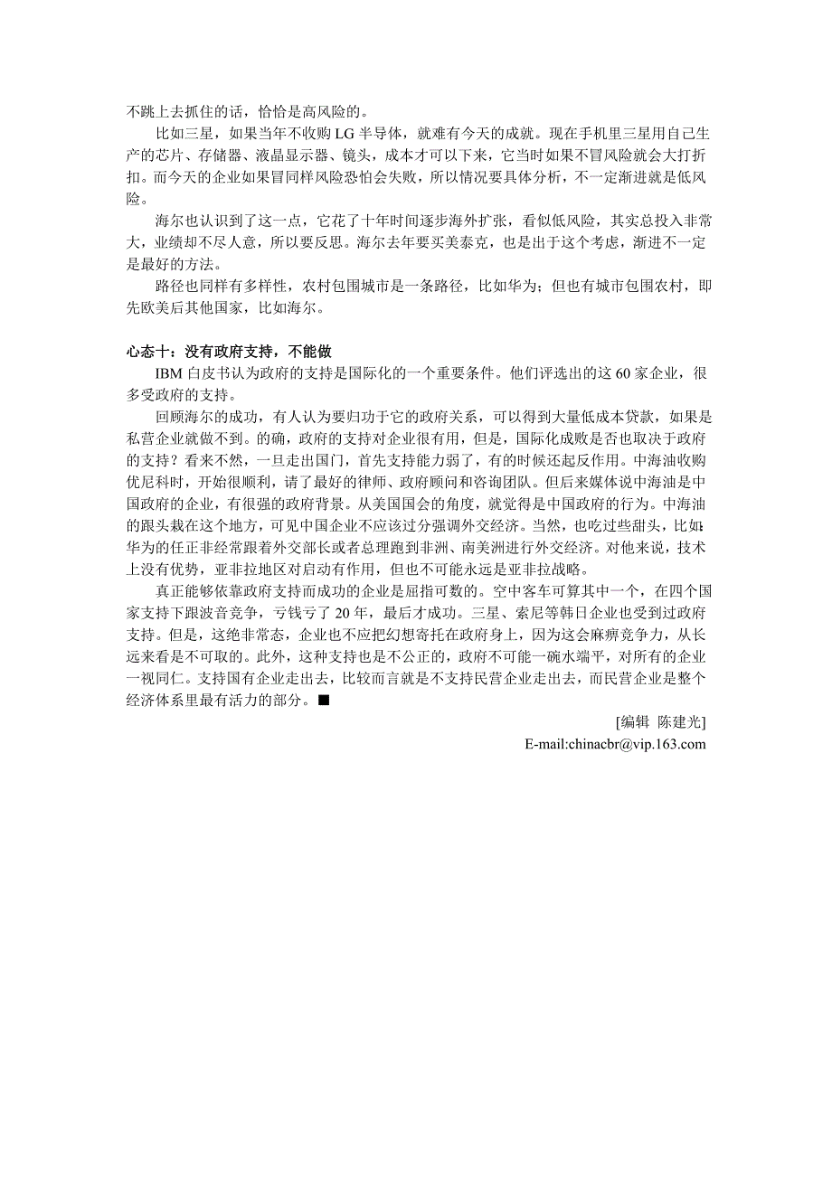 弱者心态软禁中国企业.doc_第4页