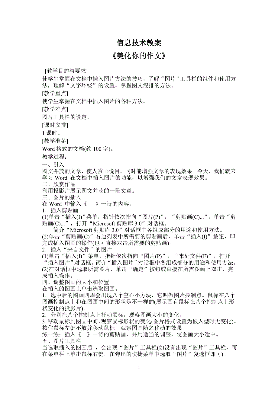 信息技术教案《美化你的作文》_第1页