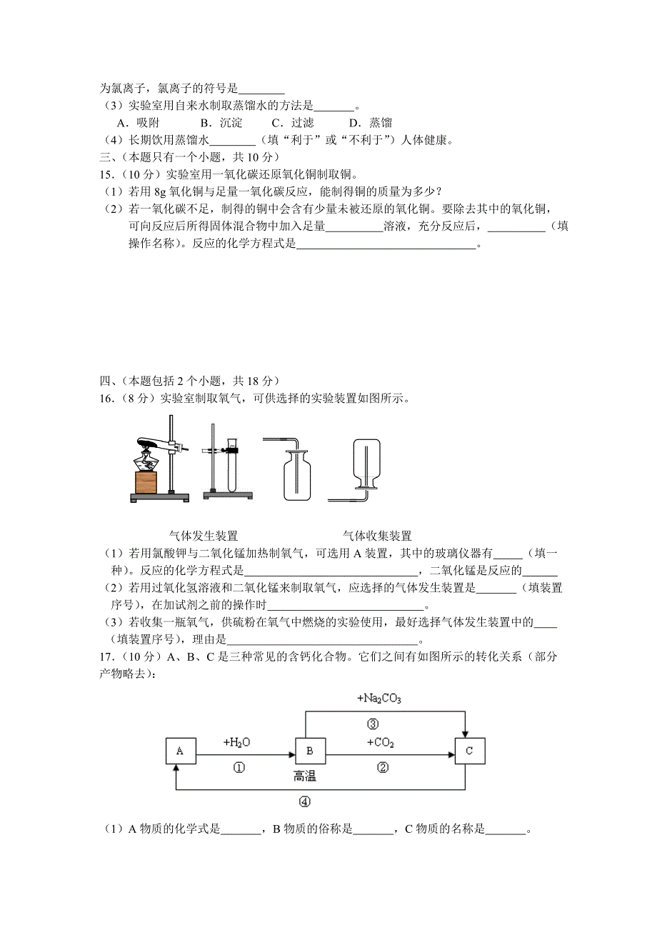 2012年成都中考化学试题_第3页