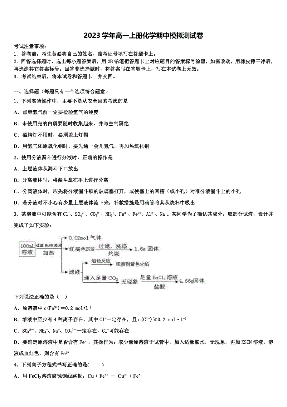 河南省周口市郸城一高2023学年化学高一上册期中统考模拟试题含解析.doc_第1页