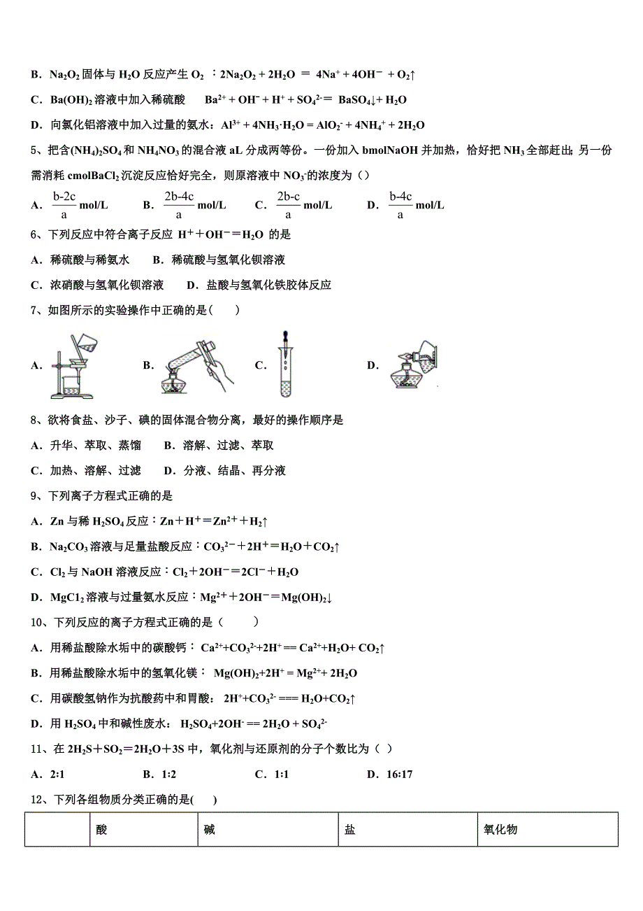 河南省周口市郸城一高2023学年化学高一上册期中统考模拟试题含解析.doc_第2页