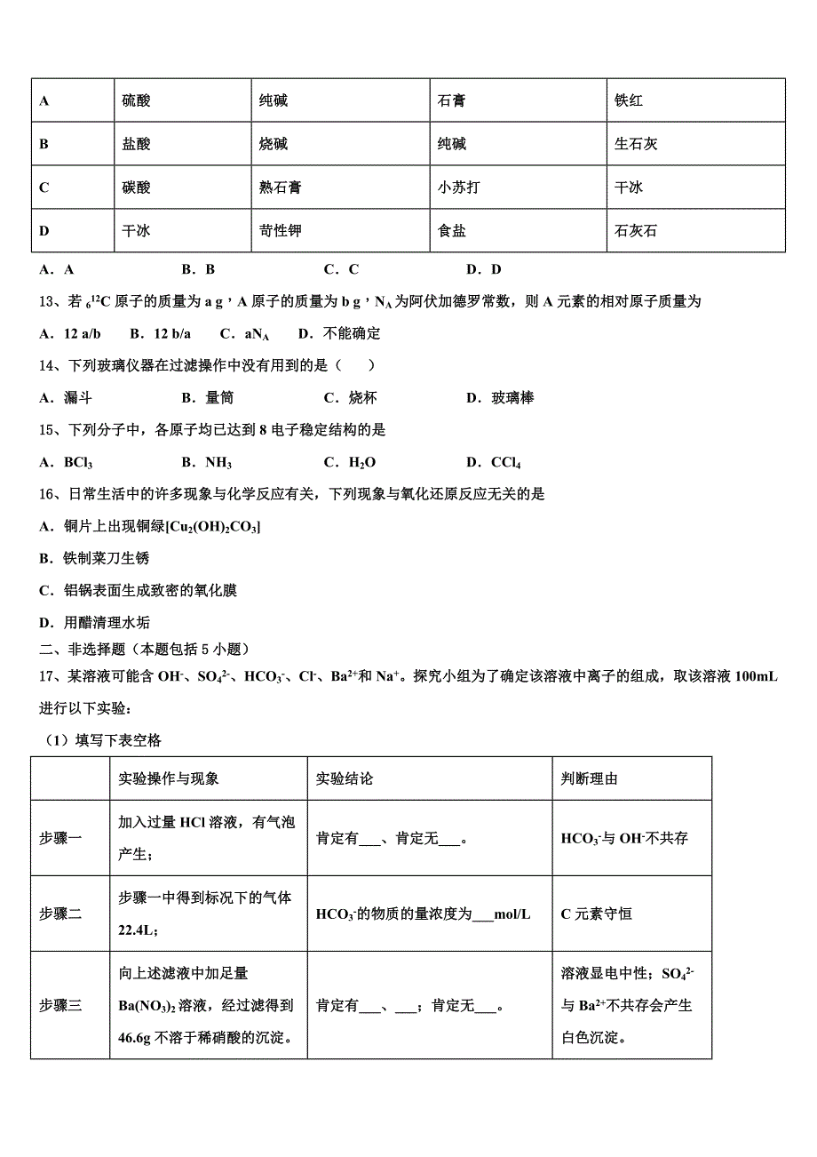 河南省周口市郸城一高2023学年化学高一上册期中统考模拟试题含解析.doc_第3页