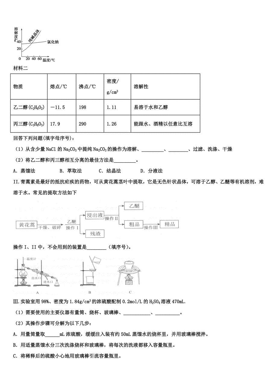 河南省周口市郸城一高2023学年化学高一上册期中统考模拟试题含解析.doc_第5页