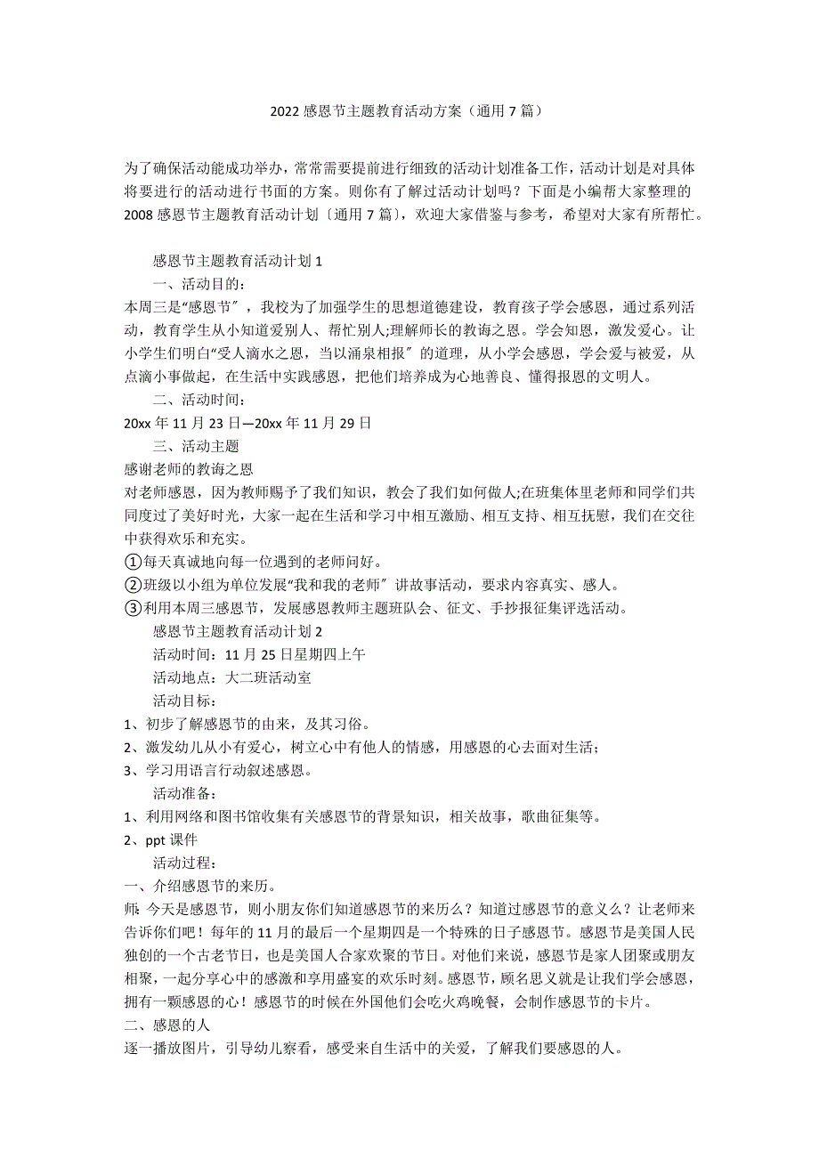 2022感恩节主题教育活动方案（通用7篇）_第1页