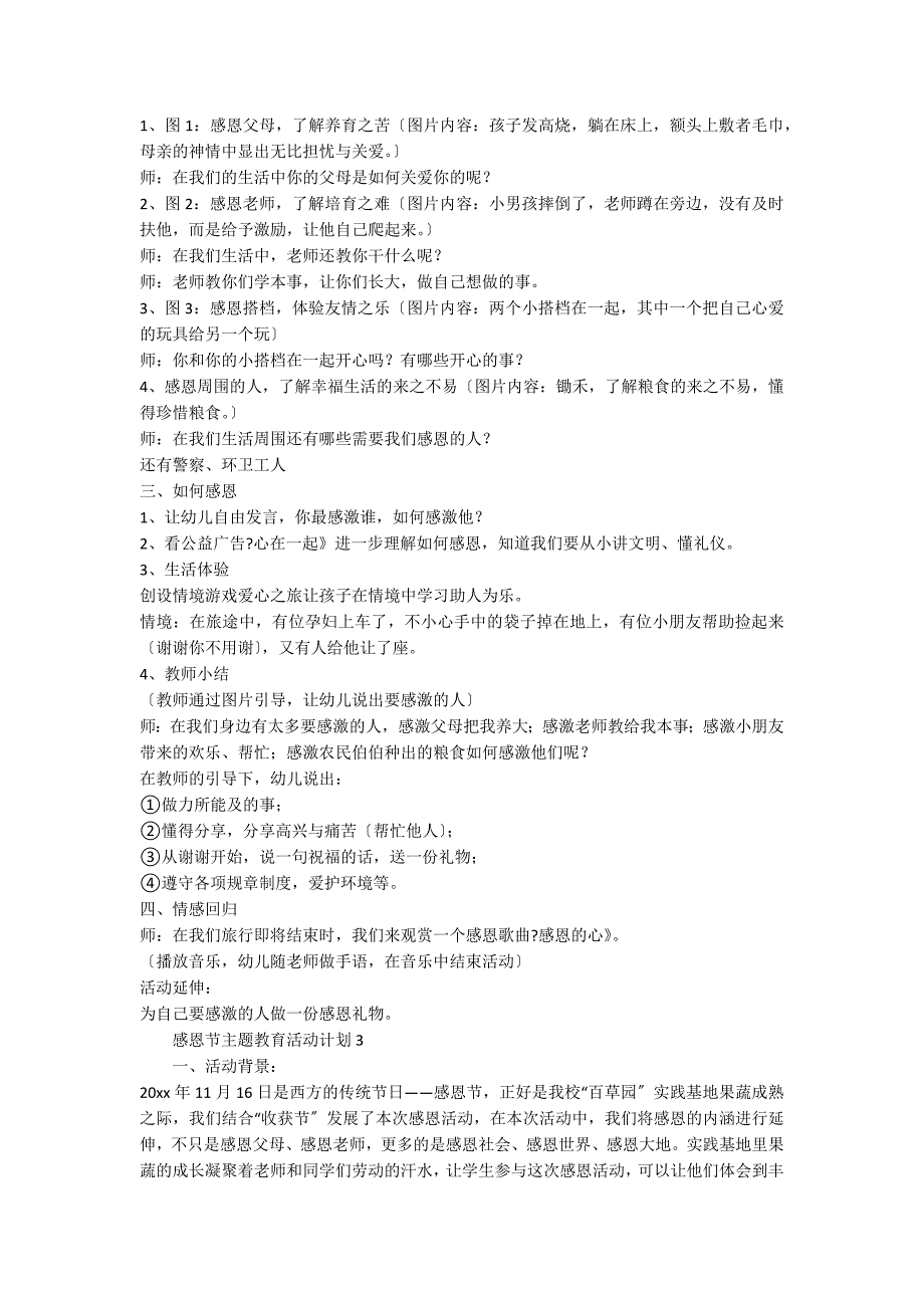 2022感恩节主题教育活动方案（通用7篇）_第2页