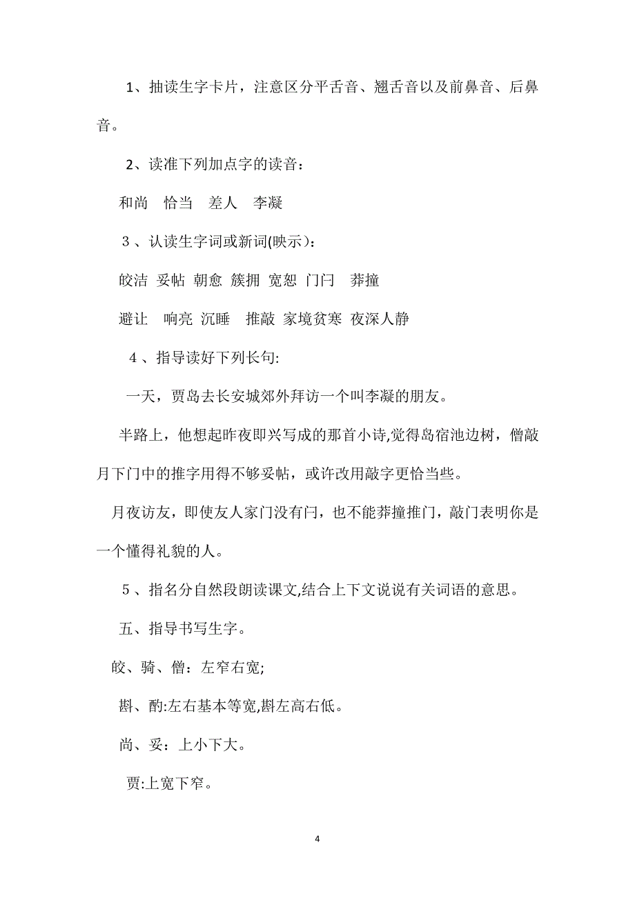 苏教国标版五年级语文上册教案推敲_第4页