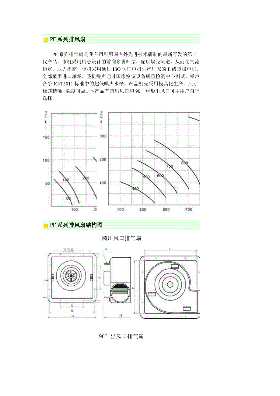 PF系列排风扇.doc_第1页