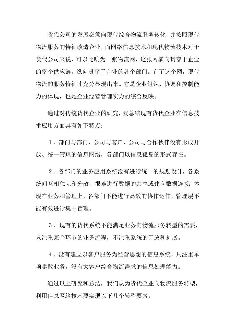 公司实习报告范文六篇_第5页