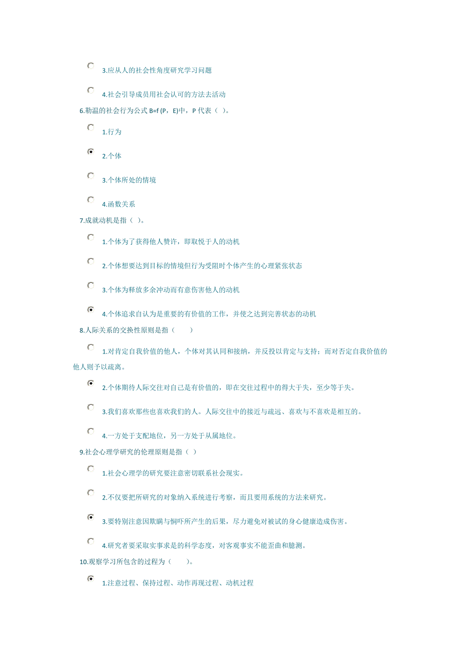 大红题心理咨询师社会心理学课程考试_第2页