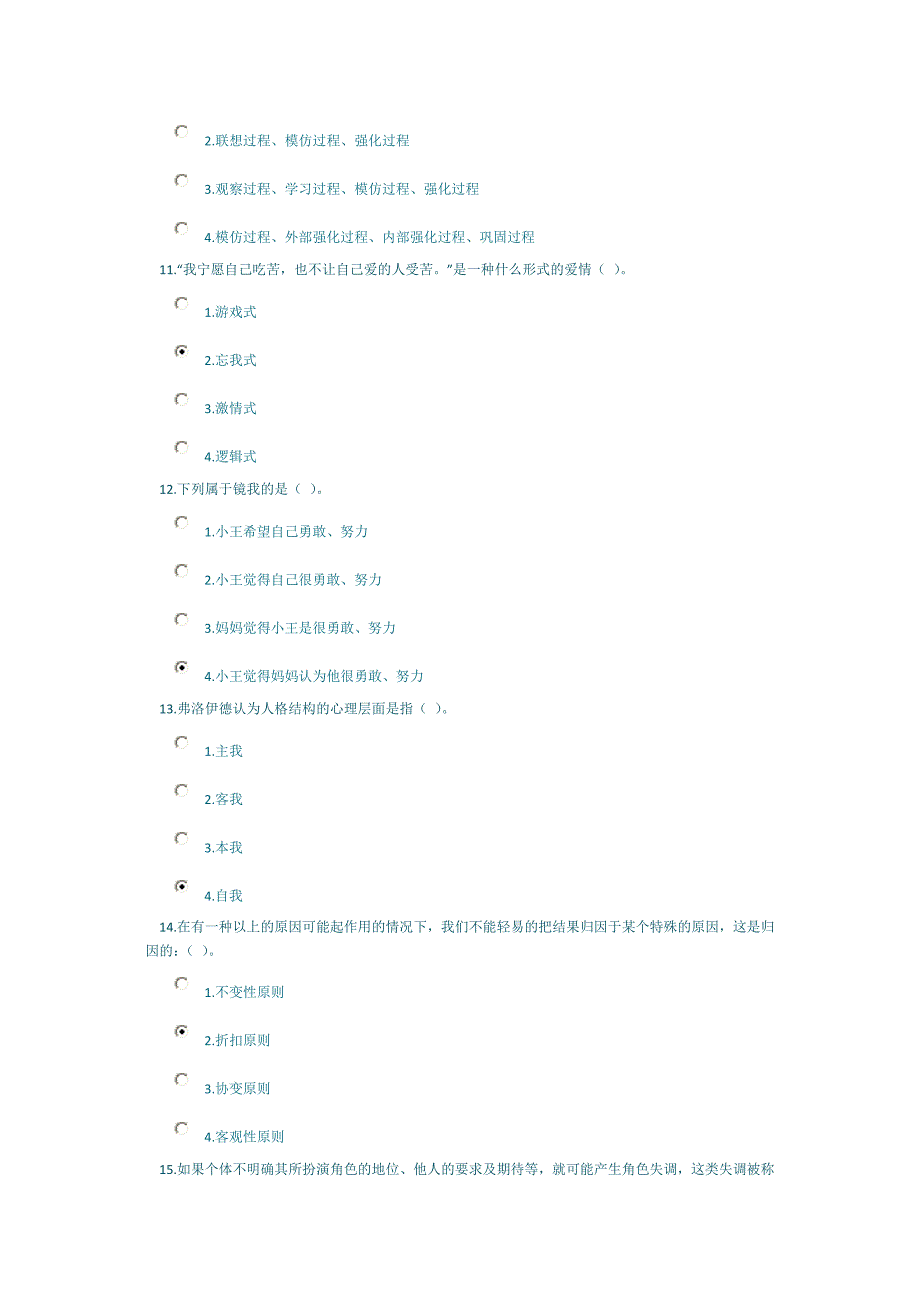 大红题心理咨询师社会心理学课程考试_第3页