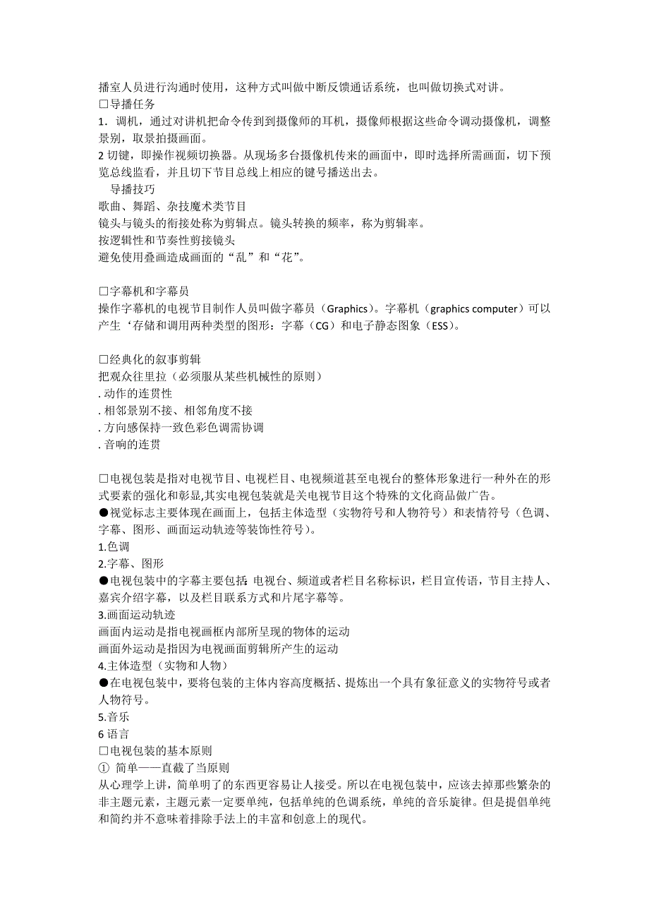 广播电视技术资料.doc_第3页