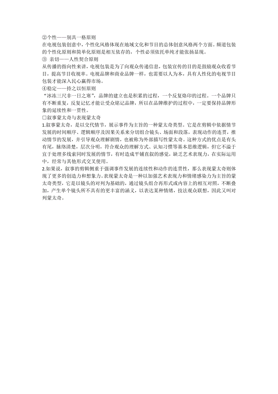 广播电视技术资料.doc_第4页