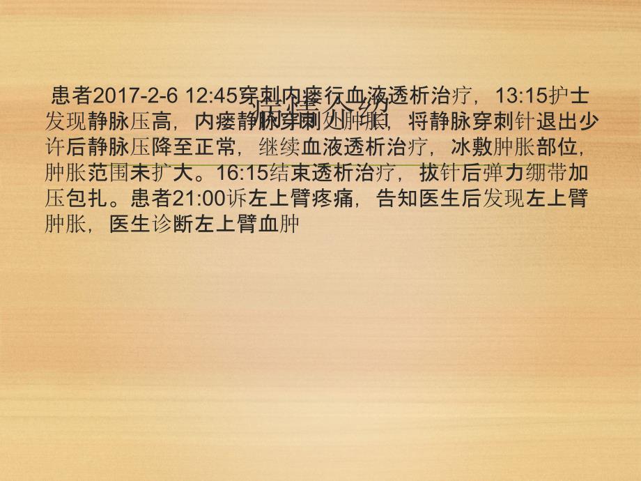 动静脉内瘘血肿护理查房课件_第3页